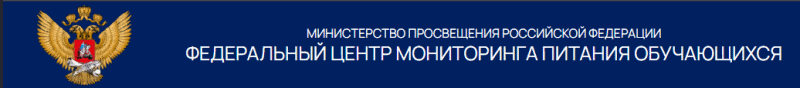 Мониторинг питания школьников