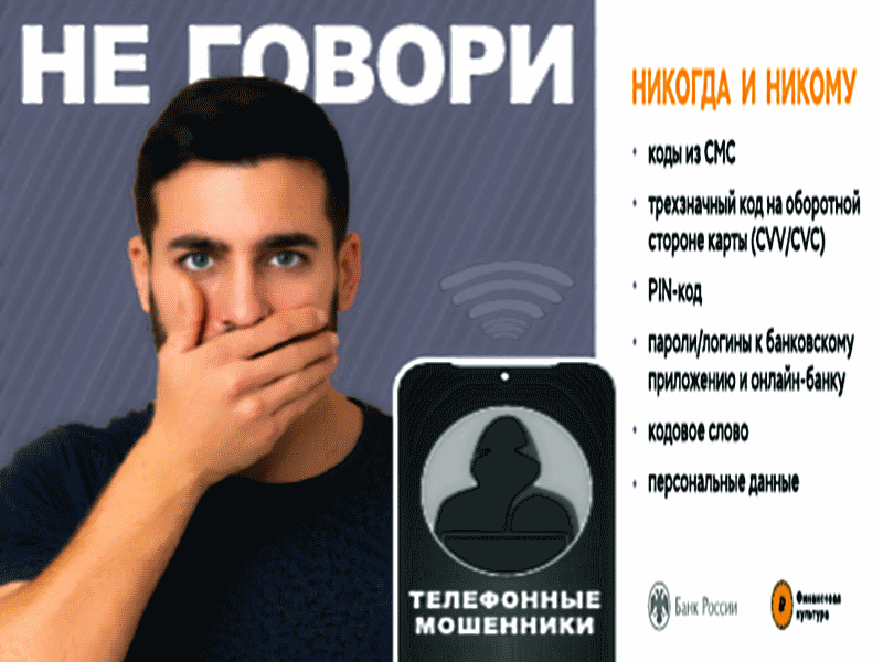 Береги свои финансы!